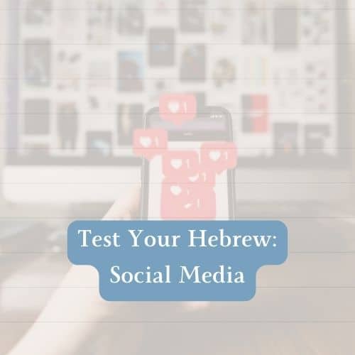 test your hebrew - social media vocabulary