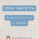 Spotify Playlist – Israeli songs that I like (updating regularly)