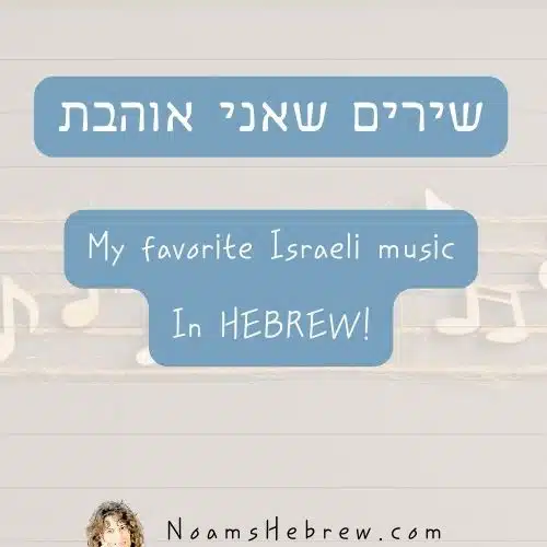 spotify playlist with israeli songs