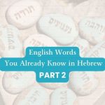 English Words You Already Know in Hebrew: Part B – The Suffix Connection