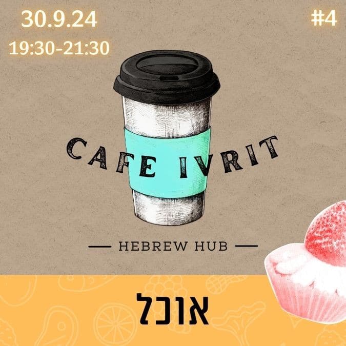 Café Ivrit - Food-themed Hebrew conversation event for practicing Hebrew vocabulary related to food and dining