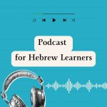 Podcast in Hebrew!