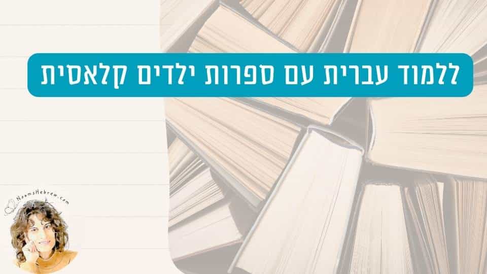 Learn Hebrew - digital course