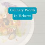 Culinary words in Hebrew