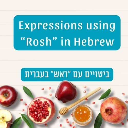 Hebrew expressions with the word Rosh (head) – idioms for Hebrew learners