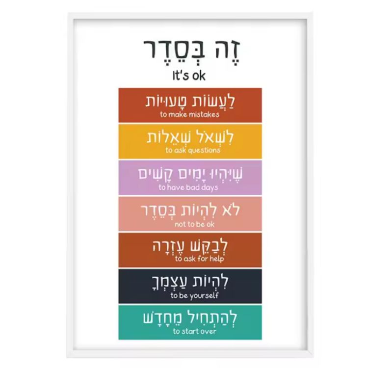 posterns for hebrew learniners5