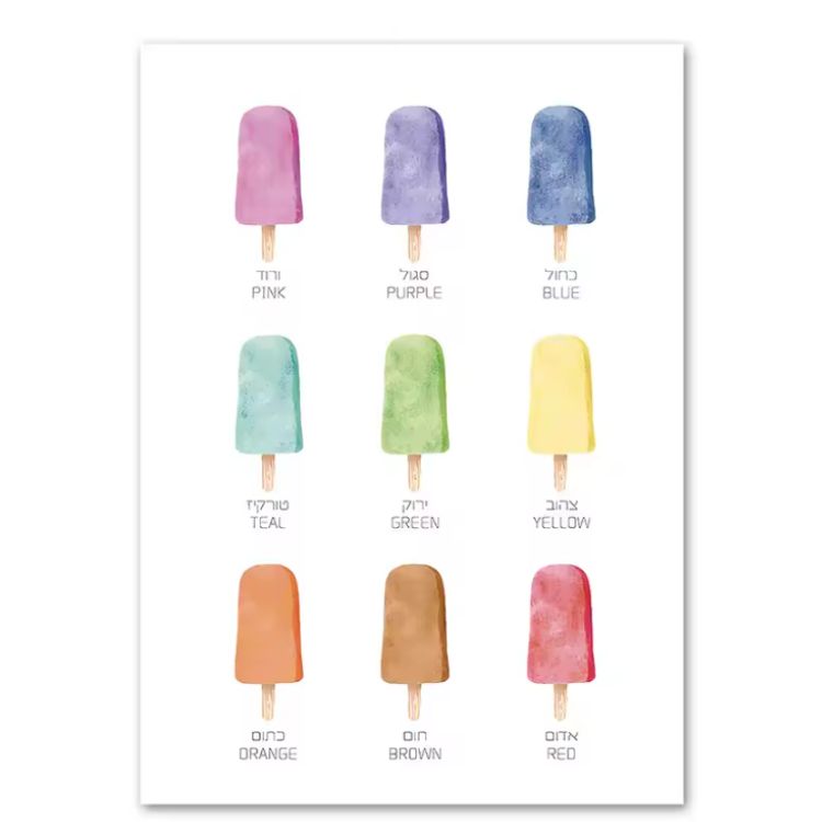 posters for Hebrew learners 8