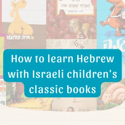 Alt Text (חובה): Classic Israeli children's books for learning Hebrew - Noam's Hebrew