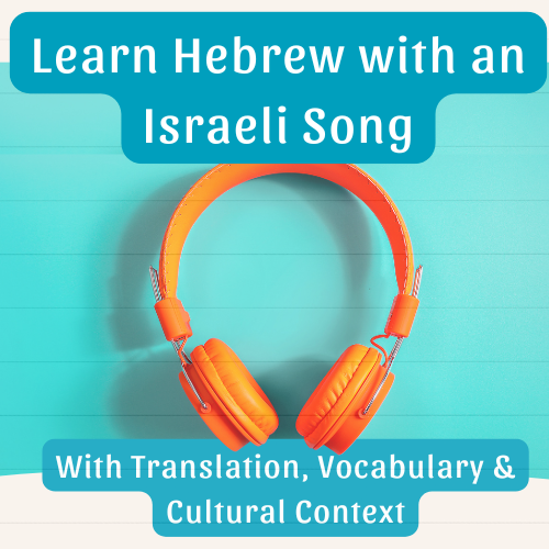 advanced free hebrew level test (2) learn Hebrew with israeli song